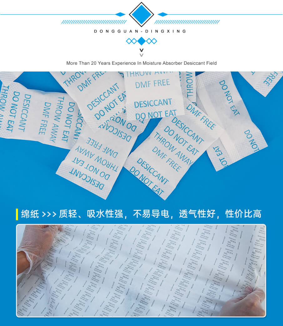 3g綿紙藥品干燥劑 3g綿紙藥品干燥劑