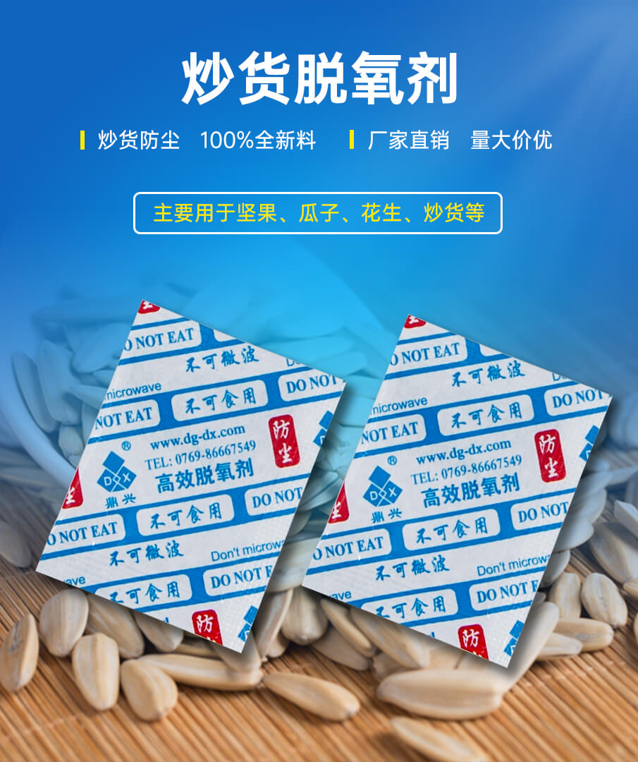 防塵脫氧劑_01 防塵脫氧劑_01