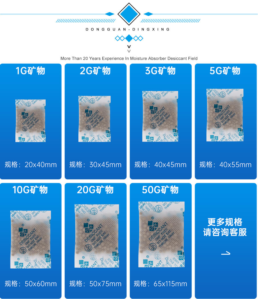 礦物干燥劑規(guī)格 礦物干燥劑規(guī)格