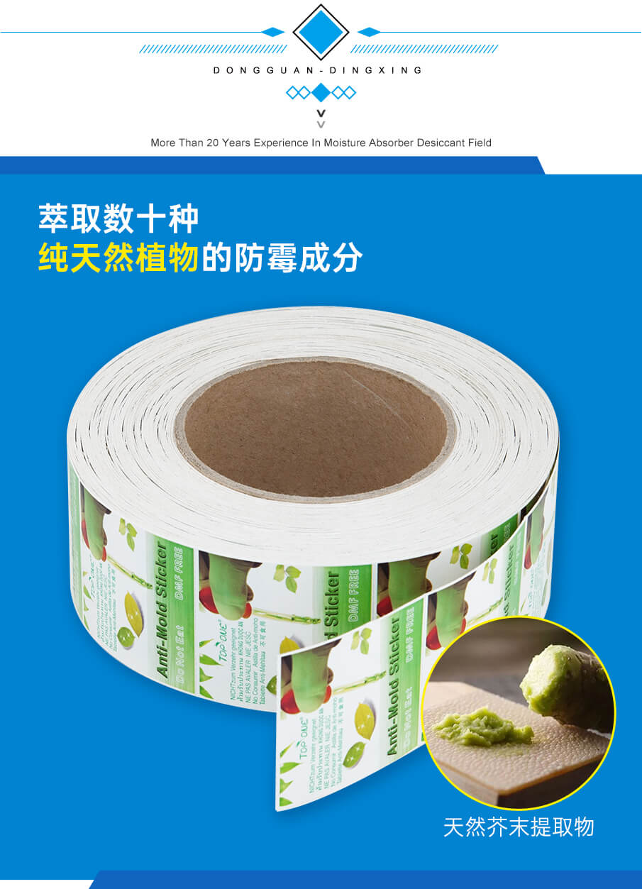 防霉片詳情_(kāi)04 防霉片詳情_(kāi)04